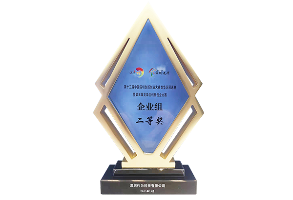第五届龙华区创新创业大赛企业组二等奖
