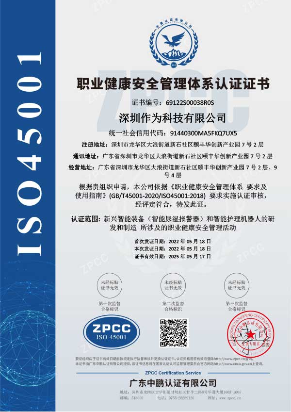 职业健康安全管理体系认证中文证书