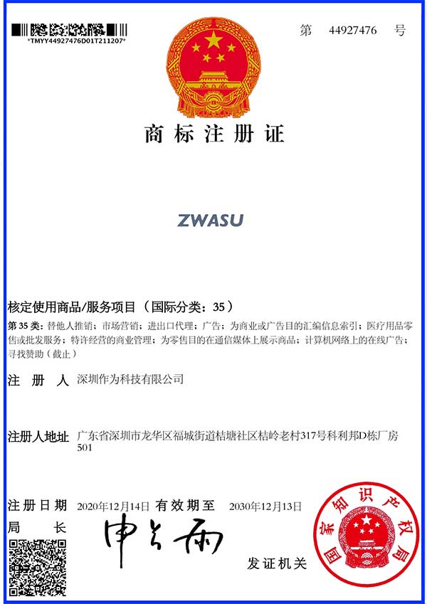 第35类商标证书-ZWASU