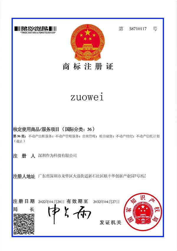 第36类商标证书-zuowei