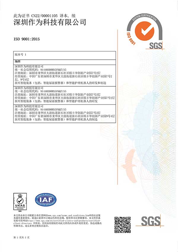 ISO-9001质量管理体系中文证书第2页
