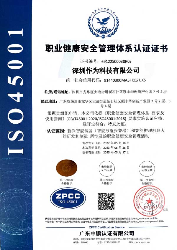 ISO45001职业健康安全管理体系认证中文证书