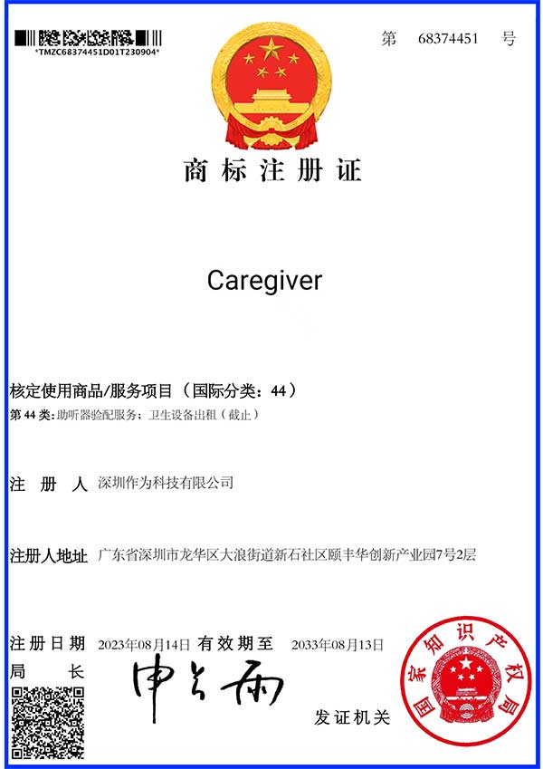 第44类商标证书-Caregiver