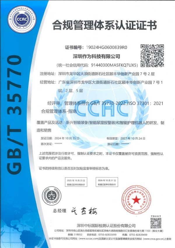 ISO37301合规管理体系认证中文证书