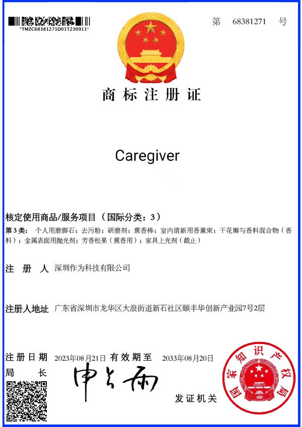 第3类商标证书-Caregiver