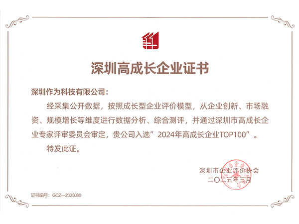 2024年高成长企业TOP100