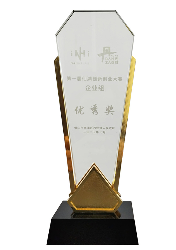 第一届仙湖创新创业大赛企业组优秀奖