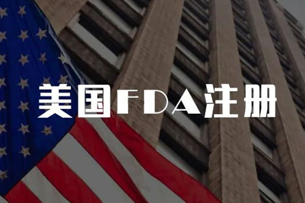 喜讯!作为科技智能护理产品通过美国FDA注册 喜讯!作为科技智能护理产品通过美国FDA注册