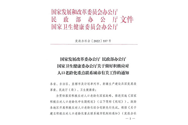 三部委公布“积极应对人口老龄化重点联系城市”名单，61个城市入选！