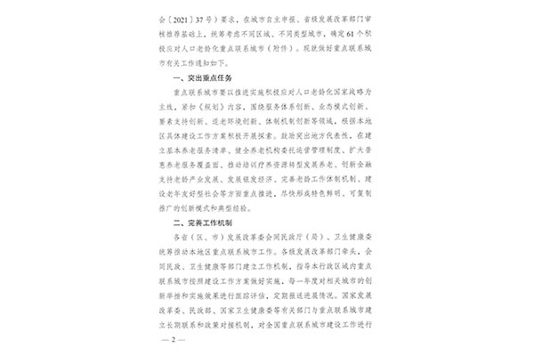 三部委公布“积极应对人口老龄化重点联系城市”名单，61个城市入选！