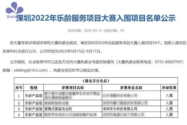 喜报！深圳作为科技入围深圳2022年乐龄服务项目大赛50强