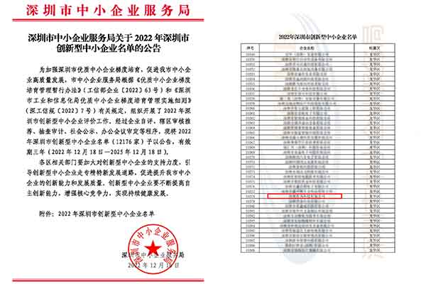 喜讯丨热烈祝贺深圳作为科技获评2022年深圳市创新型中小企业