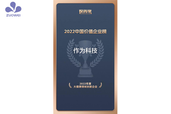 喜讯丨深圳作为科技荣登2022年度大健康领域创新企业30强榜单