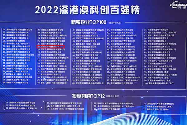 喜讯丨深圳作为科技荣登深港澳科创新锐企业TOP100榜单，创新实力再获认可