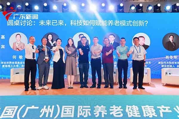 把握新机遇·共话新发展丨深圳作为科技受邀参加2023广州国际智慧养老高峰论坛