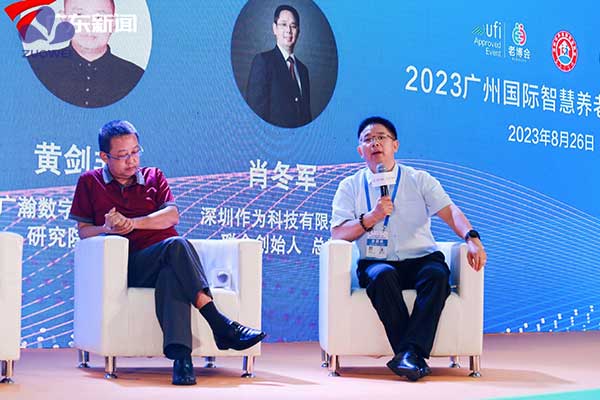 把握新机遇·共话新发展丨深圳作为科技受邀参加2023广州国际智慧养老高峰论坛