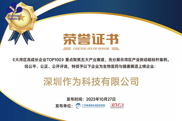 喜讯丨深圳作为科技荣登2023粤港澳大湾区高成长企业100强榜单