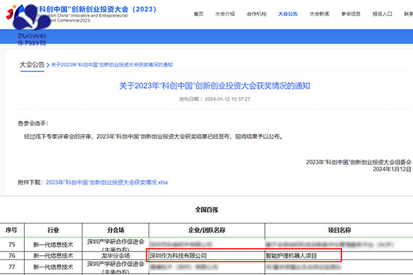 喜讯丨深圳作为科技荣登2023年科创中国全国百强榜单