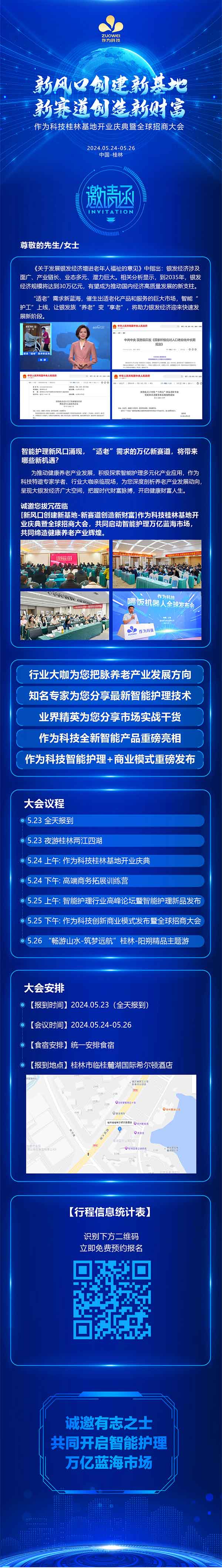 作为科技桂林基地开业庆典暨全球招商大会即将启幕！诚邀您共同开启智能护理万亿蓝海市场