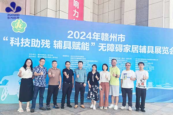 作为科技精彩亮相2024年赣州市“科技助残，辅具赋能”无障碍家居辅具展览会