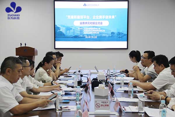 “党建联建搭平台，企业携手创未来”业务供需对接交流会成功举行