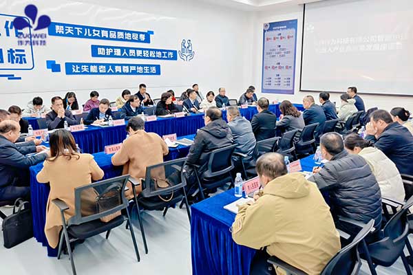 聚力场景创新，赋能产业升级丨智能护理机器人产业高质量发展座谈会在作为科技成功召开