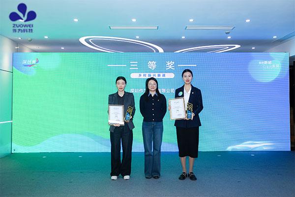 喜讯丨作为科技荣获第四届深汕特别合作区创新创业大赛大奖