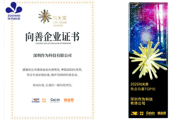 作为科技荣获2025向光奖商业向善TOP10,以智能护理机器人践行科技向善 作为科技荣获2025向光奖商业向善TOP10,以智能护理机器人践行科技向善