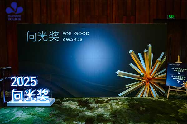 作为科技荣获2025向光奖商业向善TOP10,以智能护理机器人践行科技向善 作为科技荣获2025向光奖商业向善TOP10,以智能护理机器人践行科技向善