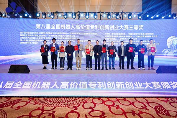 喜讯丨作为科技荣获第八届全国机器人高价值专利创新创业大赛大奖 喜讯丨作为科技荣获第八届全国机器人高价值专利创新创业大赛大奖