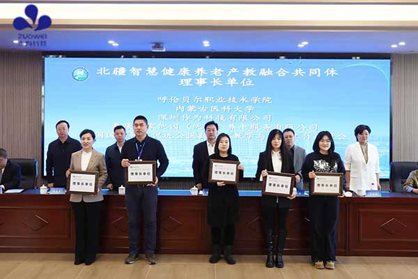  北疆智慧健康养老产教融合共同体成立，作为科技当选共同体理事长单位