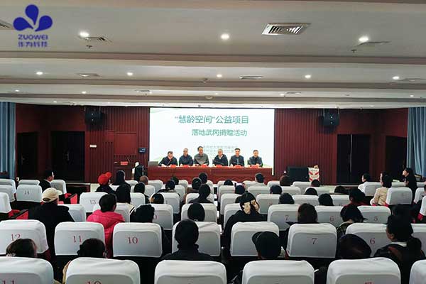 作为科技助力武冈“慧龄空间”公益项目,打造全国养老公益样板 作为科技助力武冈“慧龄空间”公益项目,打造全国养老公益样板