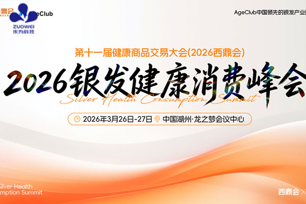 作为科技携新品重磅亮相2026西鼎会,邀您共启健康新机遇! 作为科技携新品重磅亮相2026西鼎会,邀您共启健康新机遇!