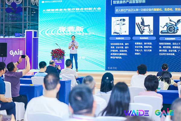作为科技受邀参加AI赋能养老与医疗融合创新大会，赋能医养深度融合