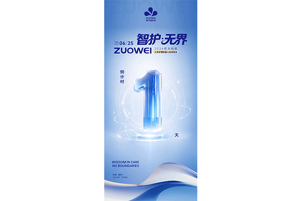 倒计时1天丨作为科技人形护理机器人发布会明日启幕，全球直播通道已开启