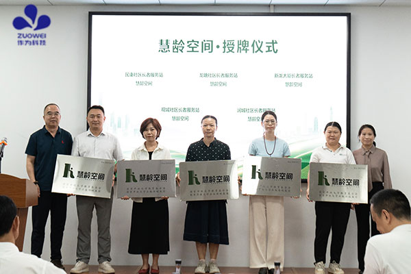 “慧龄空间”公益项目落地深圳,作为科技以AI赋能打造社区养老标准化样板 “慧龄空间”公益项目落地深圳,作为科技以AI赋能打造社区养老标准化样板