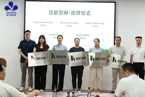 “慧龄空间”公益项目落地深圳,作为科技以AI赋能打造社区养老标准化样板 “慧龄空间”公益项目落地深圳,作为科技以AI赋能打造社区养老标准化样板