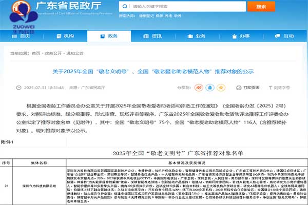 喜讯丨作为科技入选全国“敬老文明号”推荐名单