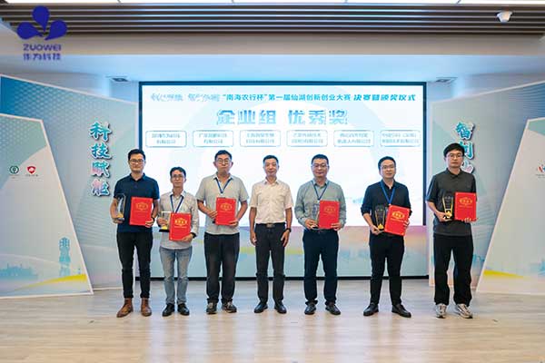 喜讯丨作为科技荣获第一届仙湖创新创业大赛大奖
